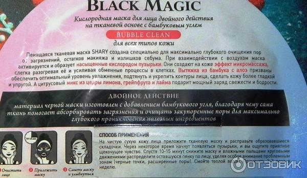 Кислородная маска для лица Shary Black Magic Bubble Clean фото