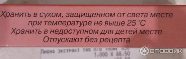 Седативное средство Вифитех Пиона экстракт фото