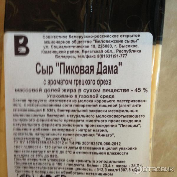 Отзыв о Сыр Беловежские сыры "Пиковая дама" с ароматом грецкого ореха ...