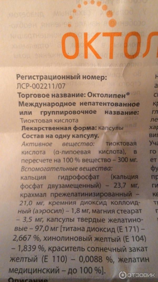 Октолипен 300 Капсулы Купить