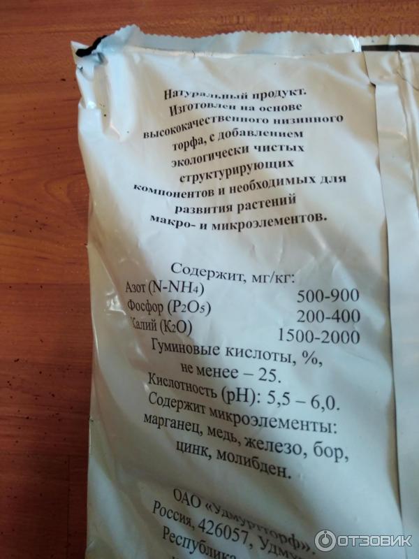 Грунт торфяной Удмуртторф Рассада фото