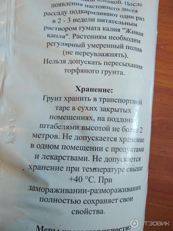 Грунт торфяной Удмуртторф Рассада фото