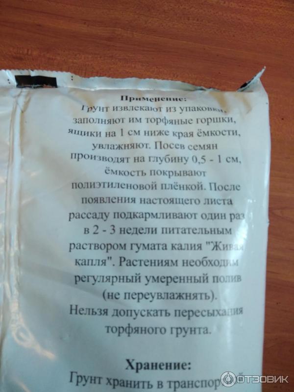 Грунт торфяной Удмуртторф Рассада фото