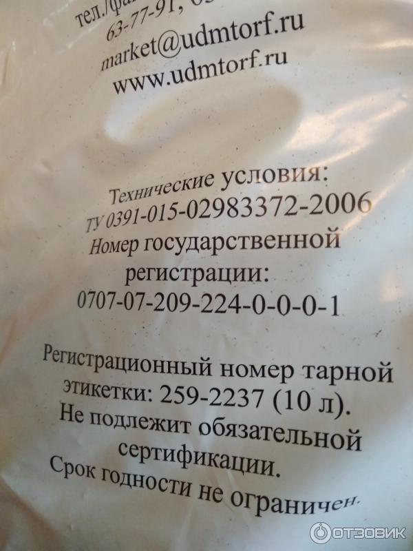 Грунт торфяной Удмуртторф Рассада фото