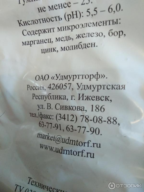 Грунт торфяной Удмуртторф Рассада фото