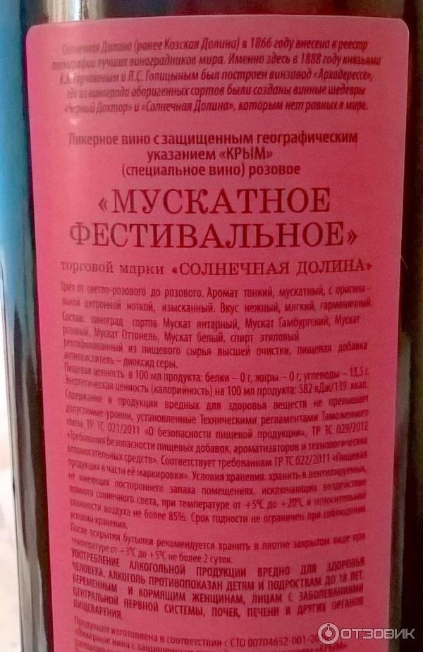 Вино Мускатное Фестивальное Солнечная Долина Купить