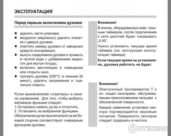 Как подготовить духовой шкаф к первому использованию