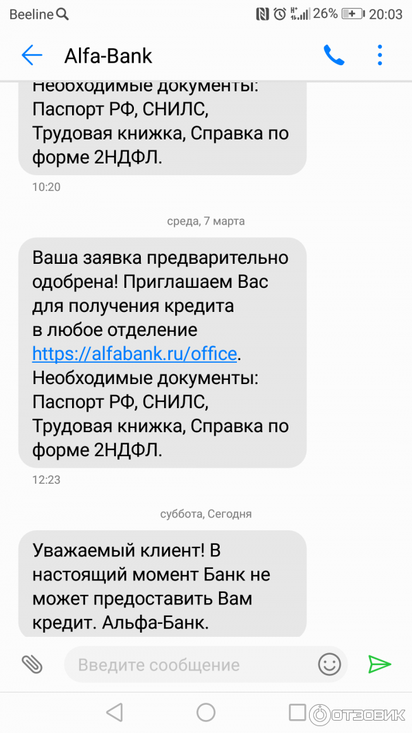 Газпромбанк смс банк. Сообщение от банка. Альфа банка отказ в кредите. Отказ по займу. Смс отказ в кредите.