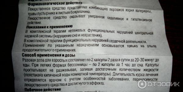 Пробифиактив капсулы инструкция по применению. Трикардин инструкция. Прорино таблетки. Нижеламикс капсулы. Трикардин капли показания к применению.