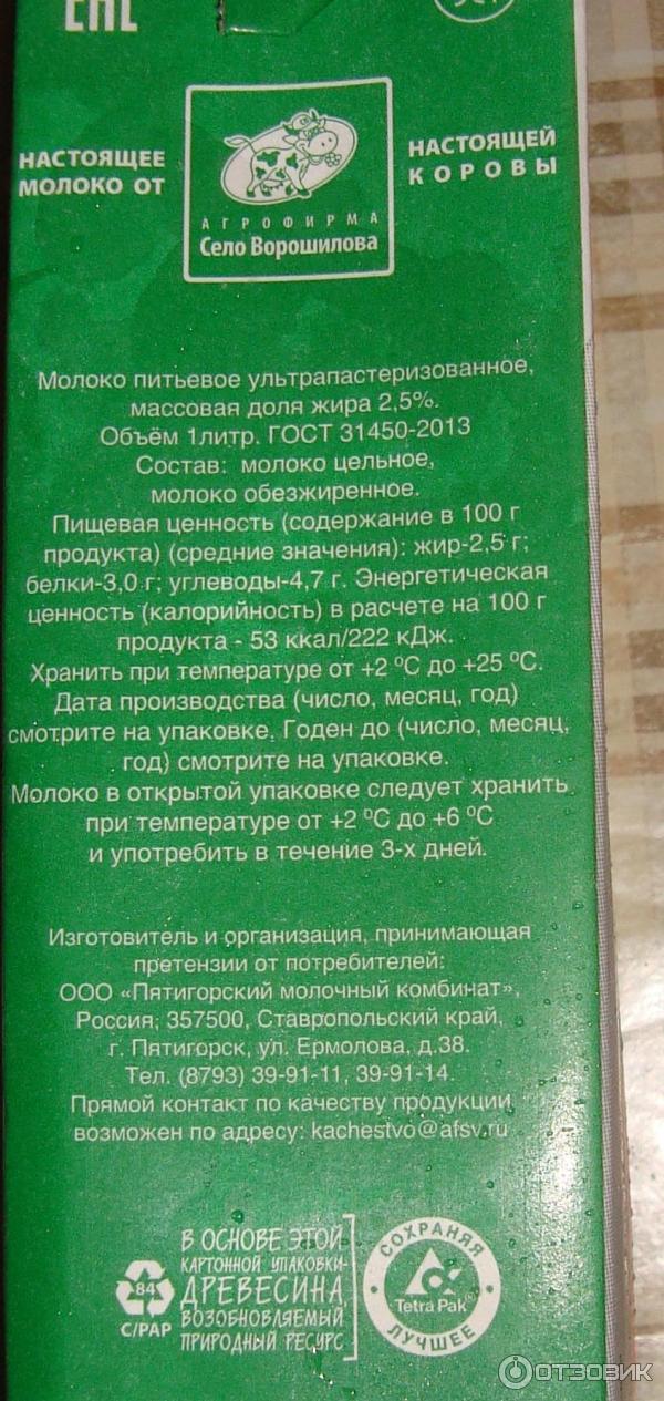 Молоко Пятигорский молочный комбинат Эконом ультрапастеризованное 2,5% фото