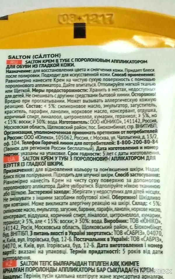 Отзыв о Крем для обуви с аппликатором Salton | Хороший крем, со своей ...