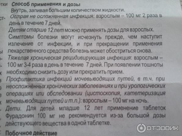 Фурадонин при беременности можно. Фурадонин от цистита детям. Таблетки при цистите фурадонин. Фурадонин детям дозировка. Таблетки при мочевой инфекции фурадонин.