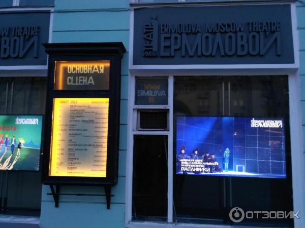 Театр им. М. Н. Ермоловой (Россия, Москва) фото