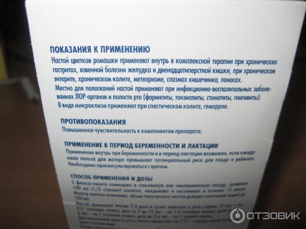 Сколько спринцеваться. Спринцевание отваром ромашки. Ромашка для заваривания в пакетиках.