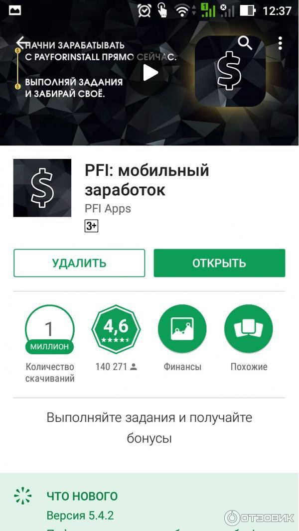 Приложение на заданиях зарабатывают. PFI приложение. Мобильный заработок. Приложения для заработка. Мобильный заработок на скачивание приложений.