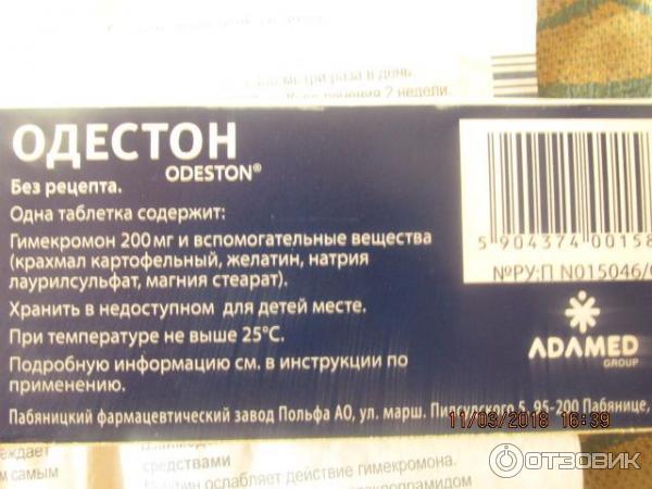 Одестон Таблетки Купить В Нижнем Новгороде