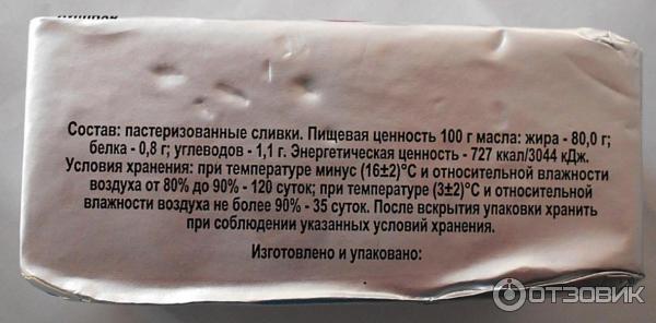 Отзыв о Масло Ичалки "Ичалковское" Экстра сливочное | Ну-ка, маслице ...