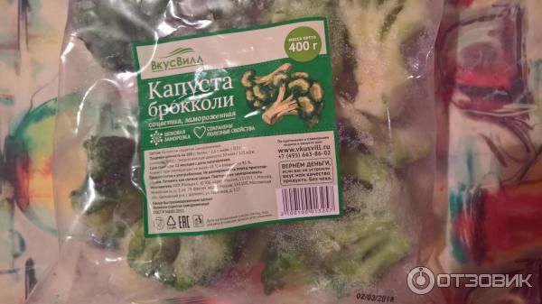 брокколи вкусвилл