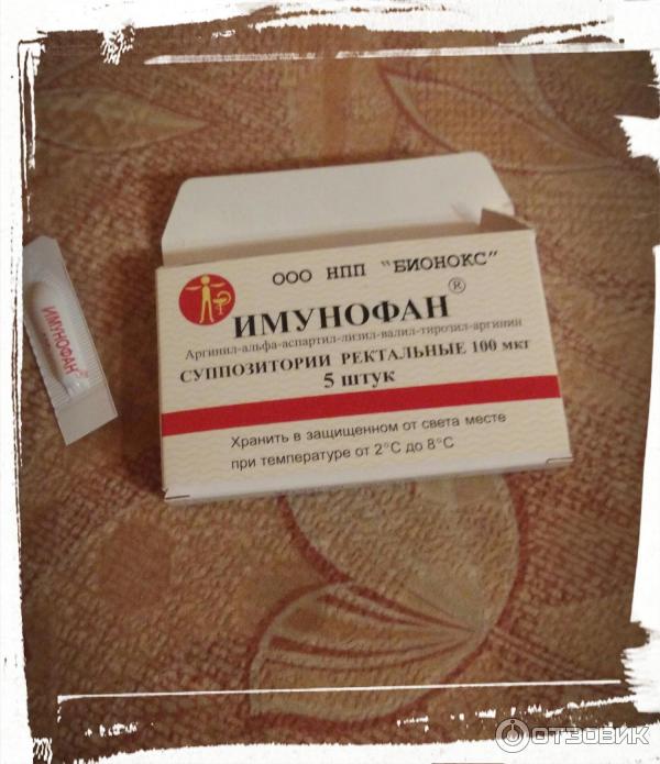 Имунофан инструкция отзывы