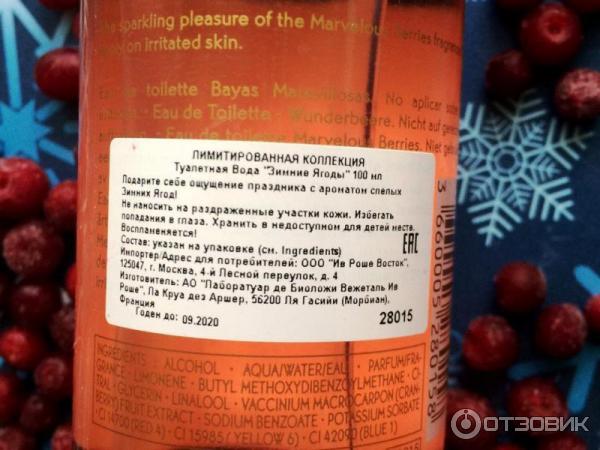 Туалетная вода Yves Rocher Зимние ягоды фото