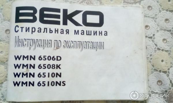 Руководство по эксплуатации: Стиральная машина BEKO WMN D, WMN K