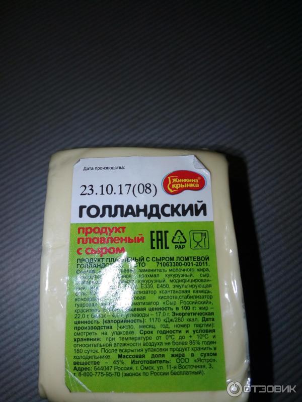 Продукт плавленый с сыром Голландский Жинкина крынка фото