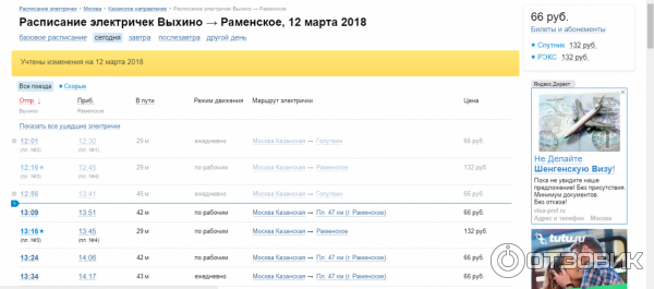 Расписание электричек выхино куровское сегодня с изменениями
