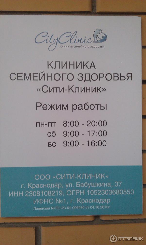 Сити клиник ул бабушкина 37 краснодар фото
