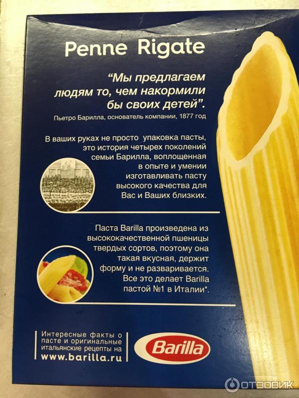 Бжу макароны твердых. Паста Barilla Penne Rigate БЖУ. Макароны Barilla твердых сортов калорийность. 100 Грамм спагетти Барилла. Спагетти Барилла БЖУ.