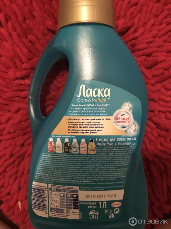 Гель для стирки Henkel Ласка Care & Refresh фото