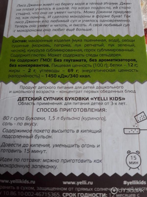 Детский супчик Буковки Yelli kids фото