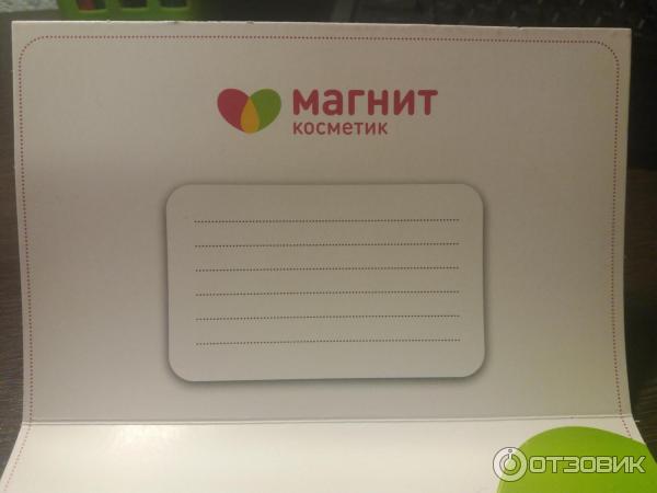 Сертификат Магнит Косметик Цена