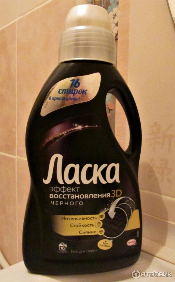 Ласка Для Черного Белья Купить