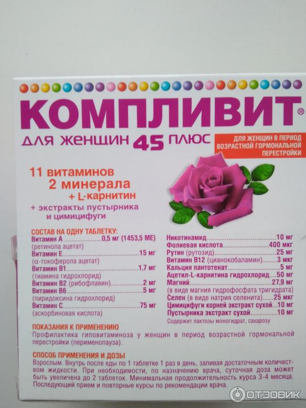 Какие нужно пить витамины женщине после 45. Wellwoman капс. Комплекс витаминов компливит для женщин. Нью чаптер витамины для женщин. Какие нужно пить витамины женщине после 45.