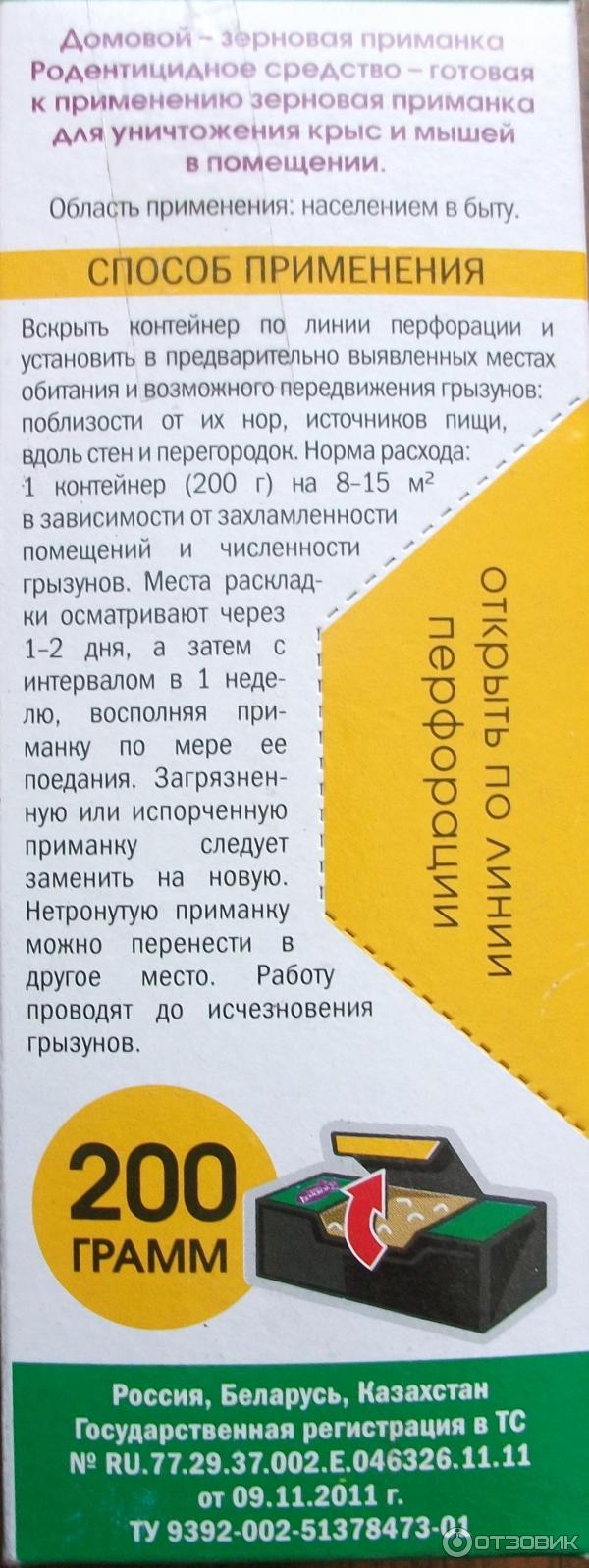 Отзыв о Зерновая приманка от мышей и крыс Домовой Прошка | Довольно  высокоэффективное средство.