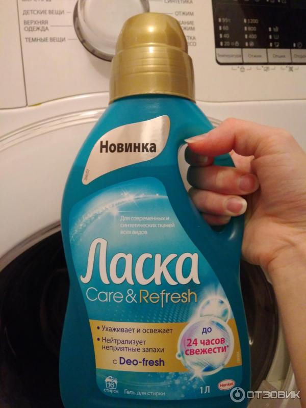 Гель для стирки Henkel Ласка Care & Refresh фото