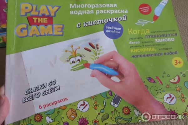 Многоразовая водная раскраска с кисточкой Play the game фото