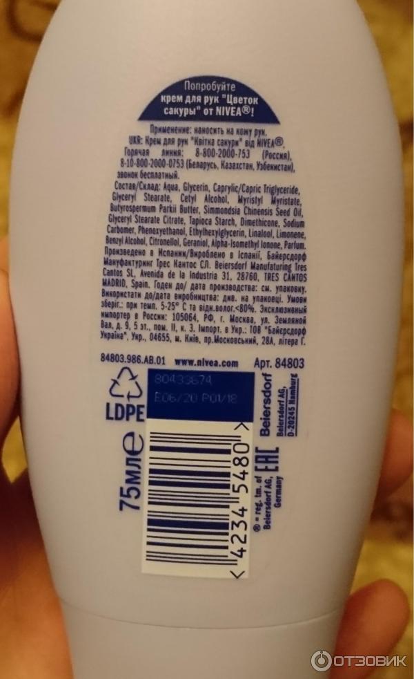 Крем для рук Nivea Цветок сакуры фото