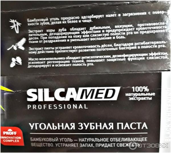 Зубная паста SILCA MED Professional угольная зубная паста