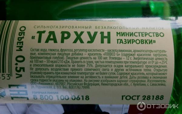 Газированный напиток Мингаз Тархун