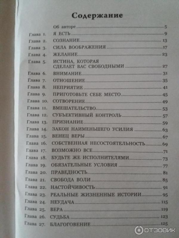 Сила сознания невилл. Годдард Невилл "сила сознания". Сила сознания книга. Невилл Годдард - сила сознания. От мечты к реальности. Невилл Годдард книги.