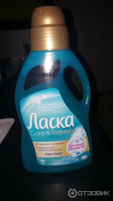 Гель для стирки Henkel Ласка Care & Refresh фото