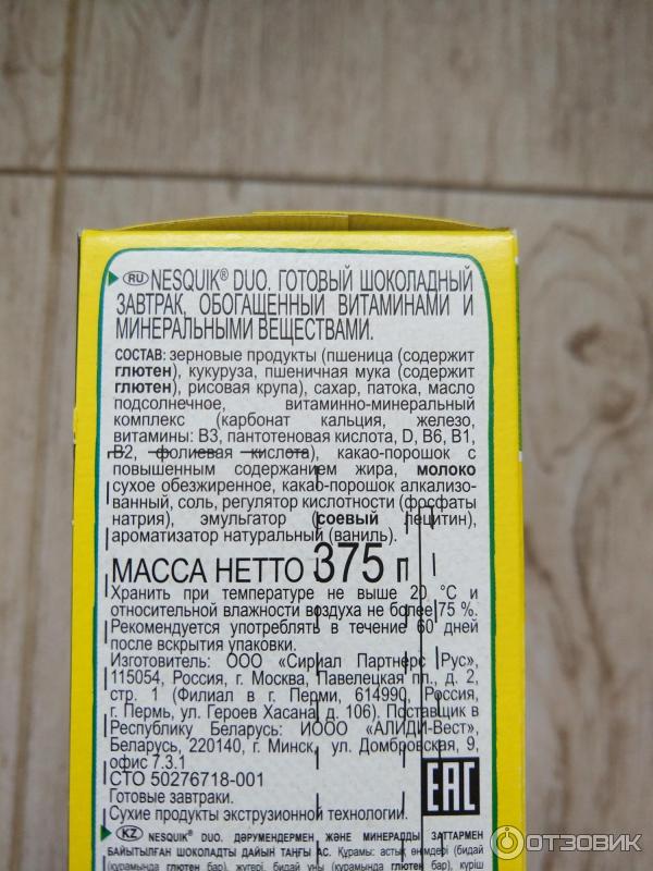 Состав завтрака Nesquik