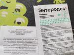 Препарат "Энтеродез" фото