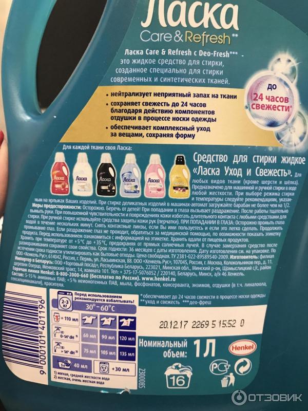 Гель для стирки Henkel Ласка Care & Refresh фото