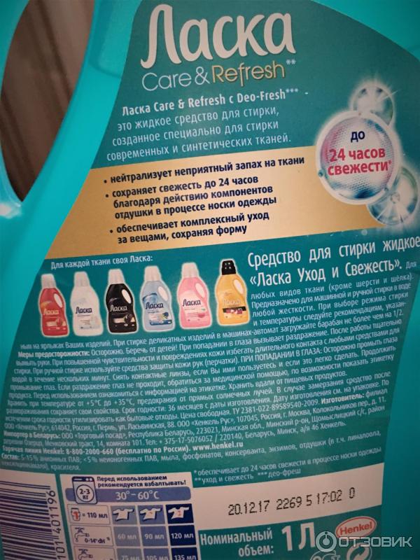 Гель для стирки Henkel Ласка Care & Refresh фото