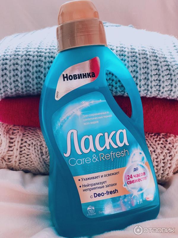 Гель для стирки Henkel Ласка Care & Refresh фото