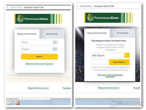 Интернет банке россельхоз. Логин и пароль Россельхозбанка. Логин Россельхозбанк. Логин карты Россельхозбанка. Логин в Россельхозбанке что это.
