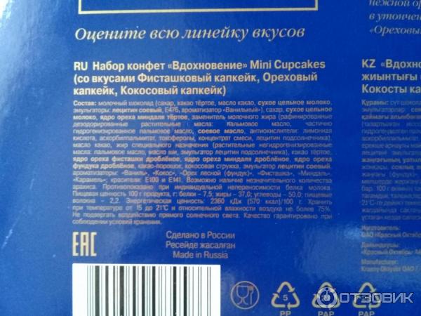 Срок годности конфет в коробке. Конфеты Вдохновение в коробке. Конфеты Вдохновение срок годности. Конфеты Вдохновение в коробке 400 гр. Конфеты Вдохновение на развес.