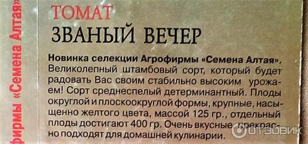Семена Помидор Званый Вечер Купить